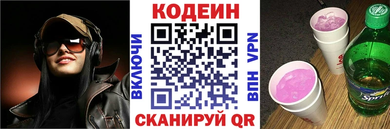 Codein напиток Lean (лин)  Игра 